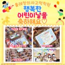 삼계초등학교 | 즐겁게 배우는 김해 사고력 학원 | 김해 어린이날 쏠레학원 행사 후기