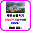 무릉별유천지 이미지