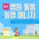 병원동행 매니저 티스토리
