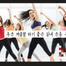 신호해수온천 | [신호동 줌바] 신호 해수 온천 다이어트댄스+엘빅+줌바 댄스 세가지 운동을 한번에!!!