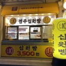 경주특산명과의집 - 경주시 북군길 15 | 경주특산명과의집