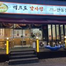 백프로국산감자탕(광주본점) | 광주 흑석동 맛집 회식 메뉴 추천 백프로국산감자탕 후기 주차