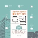 (주)호텔하나 이미지