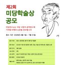 제2회 미당학술상(07.31 마감) 이미지