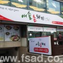 애솔촌돼지