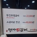 안동명가숯불갈비 이미지