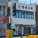 청춘조개 월미도직영점