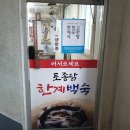 한계백숙 네이버블로그