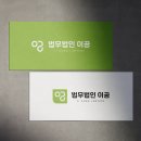 법무법인이공