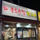 곱순이 곱창 | 서울대입구역 가성비 좋은 종로곱창닭갈비 내돈내산 방문 후기