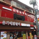 육회장군 덕천2호점 네이버블로그