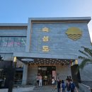 상예동-15 | 제주 서귀포시 흑돼지맛집 숙성도 중문점 | 추석연휴 저녁식사 웨이팅 후기