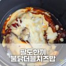 신천식 | CU편의점 간편한 도시락 추천 팔도한끼 불닭더블치즈밥 가격 및 후기