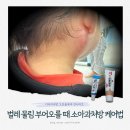 지혜숲어린이집 - 광산구 | 어린이집 벌레 물려 부은 아기, 소아과 다녀온 후기｜냉찜질·연고 케어법 총정리