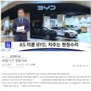 슬슬 고장 나기 시작하는 BYD 근황. 이미지
