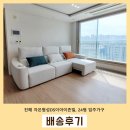 CU진해자은협성점 | 진해 자은협성DS이아이존빌 24평 입주가구! 20평대 가구 추천해요^^