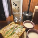 샌드위치와 샐러드(야간) | 가로수길 분위기 좋은 한식주점 강추 봉금, 봉금식 한우 육회 새우 샌드위치