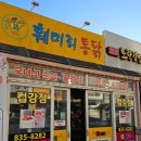 훼미리통닭 이미지