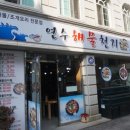 해물천지 네이버블로그