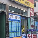 제일공인중개사사무소 이미지