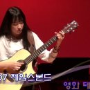 한재미님의 막내딸 (^^ 김나린^^ 핑거 기타리스트)의 연주모습 (충주 호암예술관) 17,08,10. 이미지