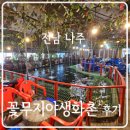 꽃무지 | 전남 나주 _ 꽃무지야생화촌 _ 후기