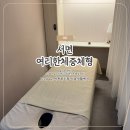 신한은행(부산서면지점) | 부산체형관리 “여리한 체중체형 부산 서면점“ 위고비 병행관리 가능!