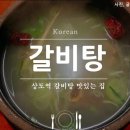 태능솔밭갈비 이미지