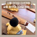 가야금 | 진연 어린이 국악공연 궁중 음악대 후기｜가야금 체험부터 인사동 주차 꿀팁까지