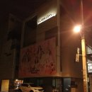 170202 | 러블리즈 - 모종의(?) 오프 후기(170202) @@ 서지수 생일 합정역 럽정역 울림 니트카페