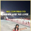 곤지암스키장렌탈샵