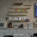 산본 네일 추천 감성적인 이달의아트 '리스네일' 솔직 후기