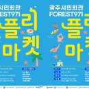 청년, Forest 이미지