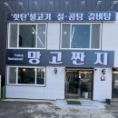 짠지 | [포항 남구] 망고짠지 / 집나간 남편돌아오는 맛집 망고짠지 / 갈비탕 육개장 맛집