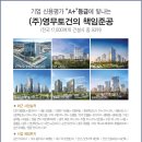 (주)신화토건