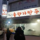 솥향기만두 이미지