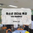 수원원일중학교 이미지