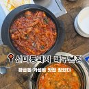 선미통돼지 - 수성구 범어천로 12-1 | 대구 황금동 삼겹살 맛집 선미통돼지 본점 점심 후기 (가성비 회식 추천)