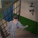 132-2 | [홍대 방탈출] 132. 키이스케이프 홍대점 / 고백 2인 탈출후기👍