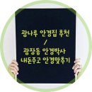 안경박사 광장점 네이버블로그