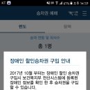 코레일앱 장애인할인 승차권 구매 변경 공지에 대해 아시는 분!! 이미지