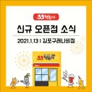 33떡볶이김포구래나비점