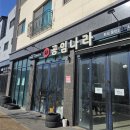 공임나라 동탄2신도시점 이미지