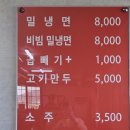 남해밀냉면 남해 바다 향을 품은 한 그릇, 삼동직영점