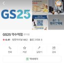 GS25약수역 이미지