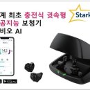 전주벨톤보청기 이미지