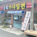 승리가야밀면 이미지