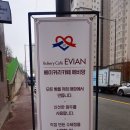 에비앙베이커리카페