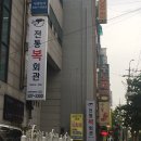 전통복회관 이미지