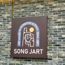 유달산 | 목포 베이커리 카페, 유달산 아래 &#39;송자르트&#39; 내돈내산 후기